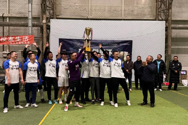大工校友会全明星赛圆满落幕，化环生球队勇夺桂冠！