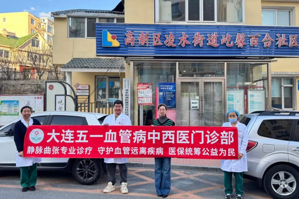 守护下肢，健康同行——下肢静脉曲张专题讲座