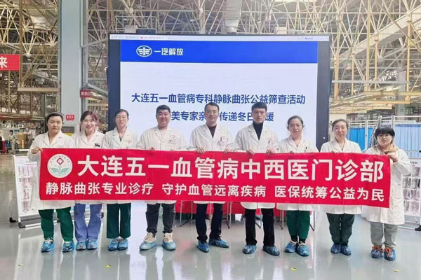 大连静脉曲张专科医院浅谈静脉瓣膜如何维系血管健康 大连静脉曲张专科医院浅谈静脉瓣膜如何维系血管健康